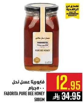 فابوريتا عسل نحل 500 جرام