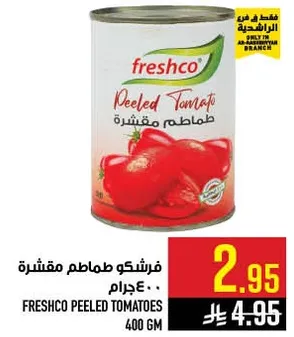 طماطم مقشره من فريشكو 400 جرام