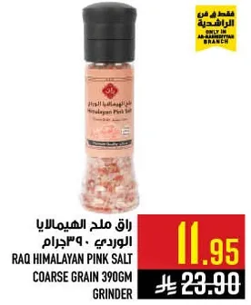 ملح الهيمالايا الوردي 390 جرام