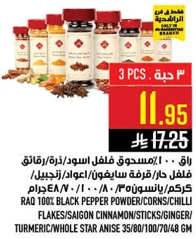 راقه 100% مسحوق فلفل اسود/ذره/فلفل حار/قرفه سايغون/اعواد/زنجبيل/كركم/يانسون كامل 35/80/100/70/48 جرام