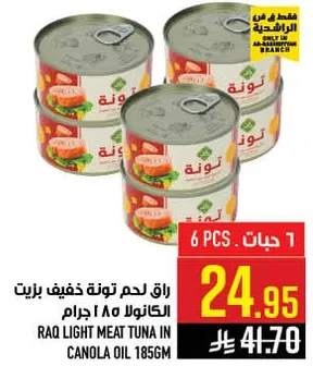 رايق لحم تونه خفيف زيت الكانولا 185 جرام