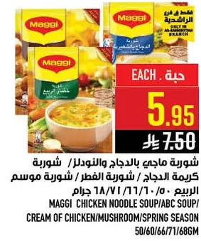 شوربه ماجي بالدجاج والنودلز/ شوربه كريمه الدجاج/ شوربه الفطر/ شوربه موسم.