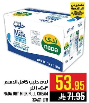 نداء حليب كامل الدسم 3×1 لتر