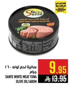 سانتا لحم تونه في زيت الزيتون