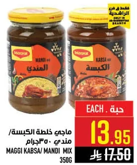 ماجي خلطه الكبسه/ مندي 350 جرام