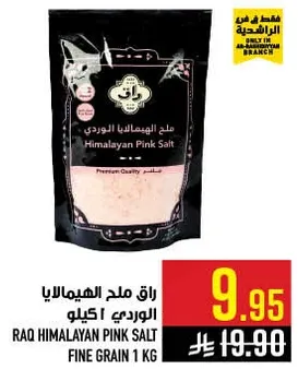 ملح الهيمالايا الوردي 1 كيلو