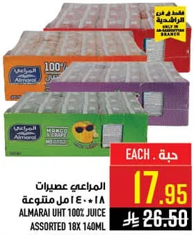 عصاير المراعي 100% امل متنوعه 18×140 مل