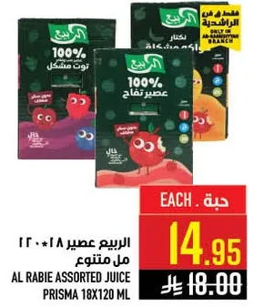 الربيع عصير ١٨٠ مل متنوع