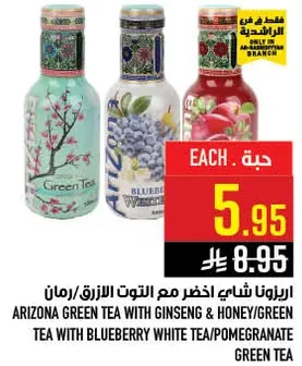 ارزونا شاي اخضر مع التوت الازرق/رمان