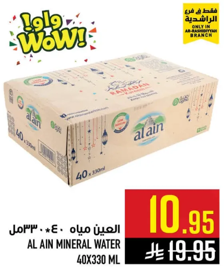 مياه العين 40×330 مل