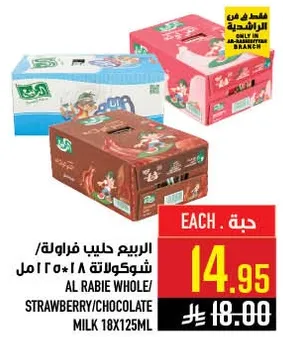 Al Rabie whole strawberry/chocolate milk 18x125ml