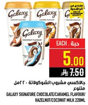 GALAXY SIGNATURE CHOCOLATE/CARAMEL FLAVOUR/HAZELNUT/COCONUT MILK 220ML