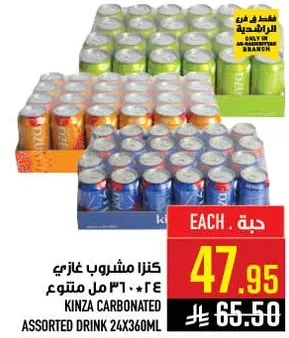 كنزا مشروب غازي 24 * 360 مل
