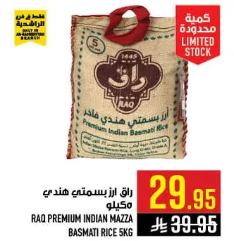 ارز بسمتي هندي راق 5 كجم