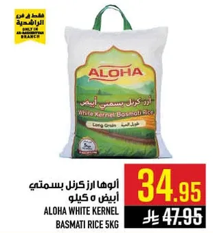 الوها ارز كرنل بسمتي ابيض 5 كيلو