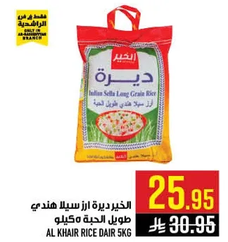 ارز هندي سيللا طويل الحبه