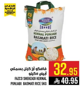 فازكو ارز زركل بسمتي ابيض مكيلو