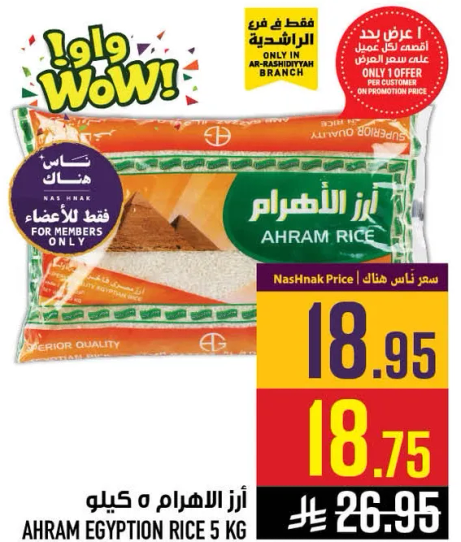 ارز الاهرام 5 كيلوجرام