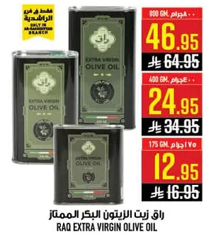 زيت الزيتون البكر الممتاز رايق