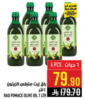 زيت زيتون راق متبقي 1 لتر