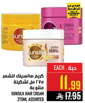 كريم صانسيلك للشعر 275 مل تشكيله متنوعه