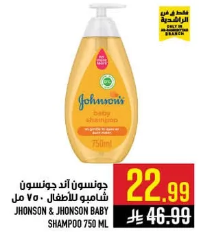 شامبو للاطفال 750 مل