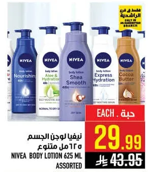 نيڤيا لوشن الجسم 625 مل متنوع