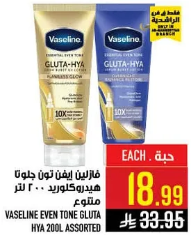 فازلين ايفن تون جلوتا هيدروكوليد 200 لتر متنوع