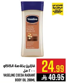 فازلين بخلاصه الكاكاو 200 مل