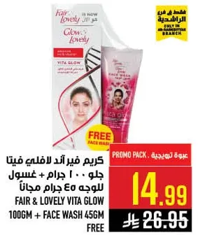 كريم فير اند لافلي فيتا 100 جرام + غسول للوجه 456 جرام مجانا.