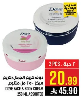 دوف كريم الجمال/كريم مركز 250 مل متنوع.