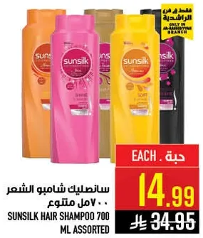 شامبو الشعر سنسلك 700 مل متنوع