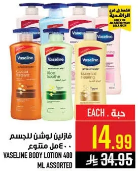 فازلين لوشن للجسم 400 مل متنوع.