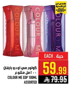 كولور مي او دو بارفان 100 مل متنوع