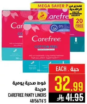 فوط صحيه يوميه مريحه.