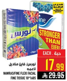 نورس/فاين مناديل ناعمه