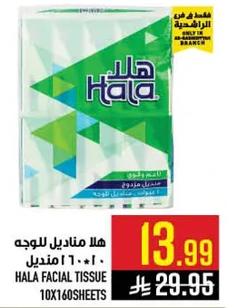 مناديل الوجه هلا 10×160 ورقه