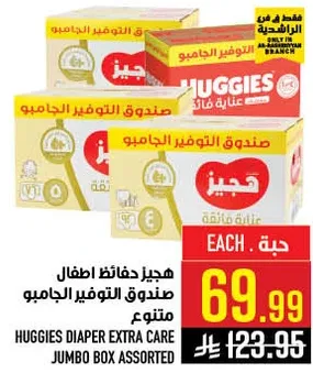 هجيز حفاضات اطفال صندوق التوفير الجامبو متنوع