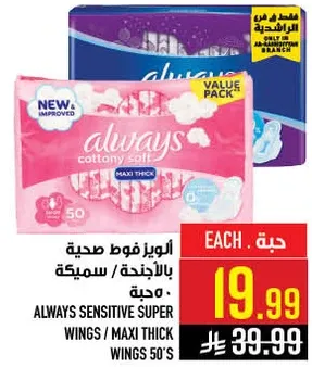 الوف فوط صحيه بالاجنحه / سميكه، 50 حبه.