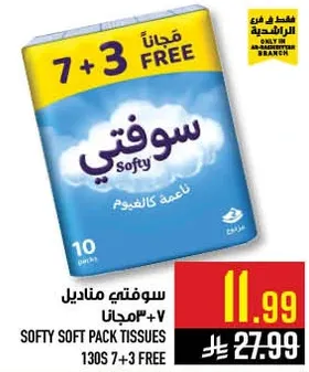 سوفتي مناديل 130s + 7 مجانا