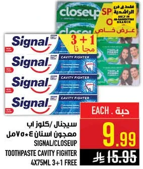 سيجنال/كلوز اب معجون اسنان 4*75مل 3+1 مجانا