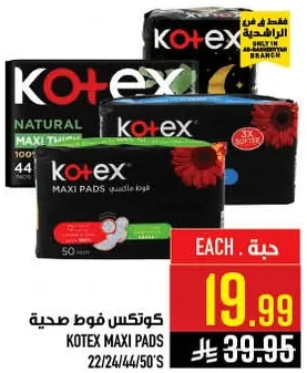 كوتيكس فوط صحيه، 50 قطعه، اكثر نعومه ثلاث مرات.