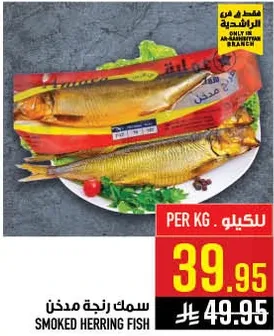 سمك رنجه مدخن