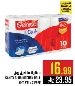 سانيتا كلوب مناديل رول