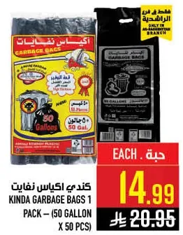 كيس نفايات كيندا 1 عبوه (50 جالون × 50 قطعه)