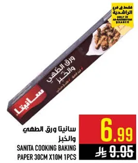 سانيتا ورق الطهي والخبز