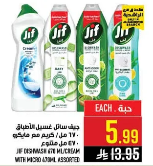 جيف سايل غسيل الاطباق 670 مل/كريم مع مايكروا 470 مل متنوع
