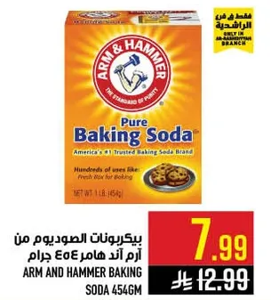 بيكربونات الصوديوم من ارم اند هامر 454 جرام