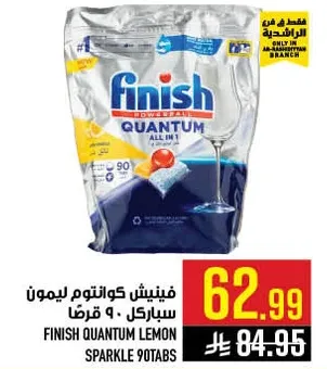 فينيش كوانتوم ليمون سباركل 90 قرص