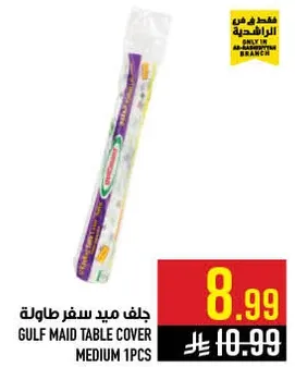 جلف ميد سفر طاوله متوسط 1 قطعه